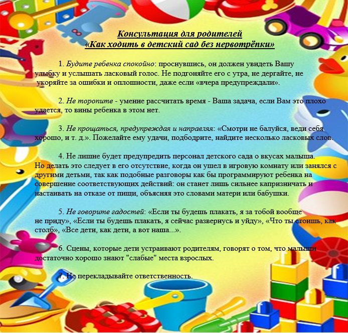 Рекомендации для родителей в подготовительной. Информация для родителей в уголок. Папка передвижка осень. Красочная информация. Памятка родителю от ребенка.